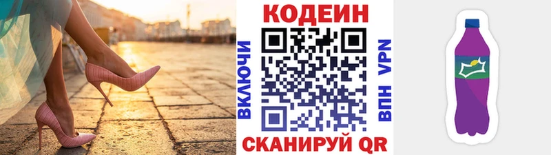 Купить закладки  Лениногорск  Кодеиновый сироп Lean напиток Lean (лин) 